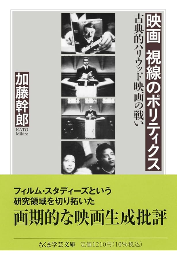 映像の発見 ――アヴァンギャルドとドキュメンタリー (ちくま学芸文庫マ
